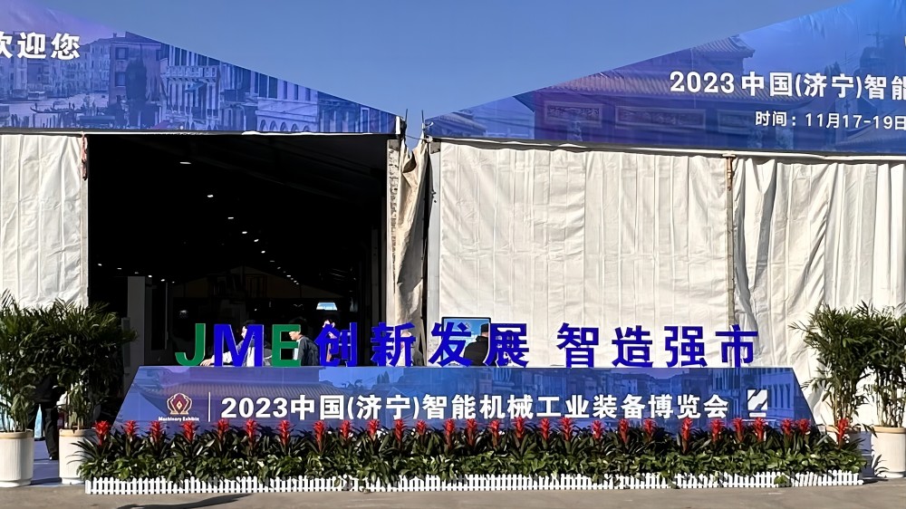 2023济宁智能机械工业装备博览会